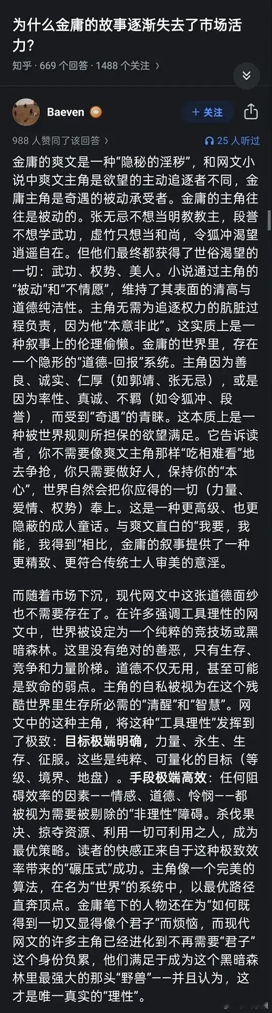为什么金庸的小说逐渐失去了市场活力?