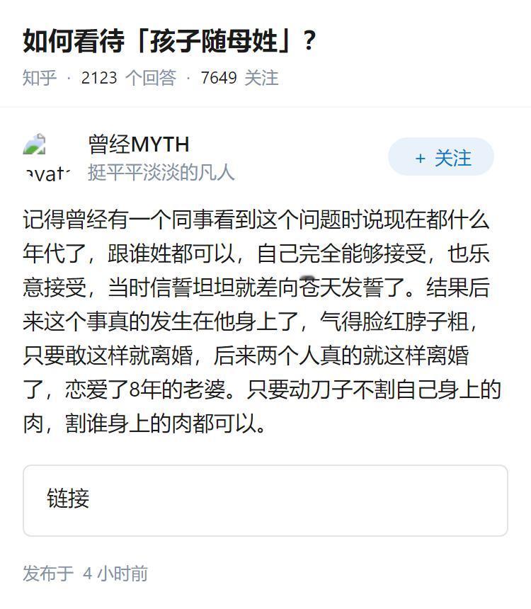 如何看待「孩子随母姓」？
