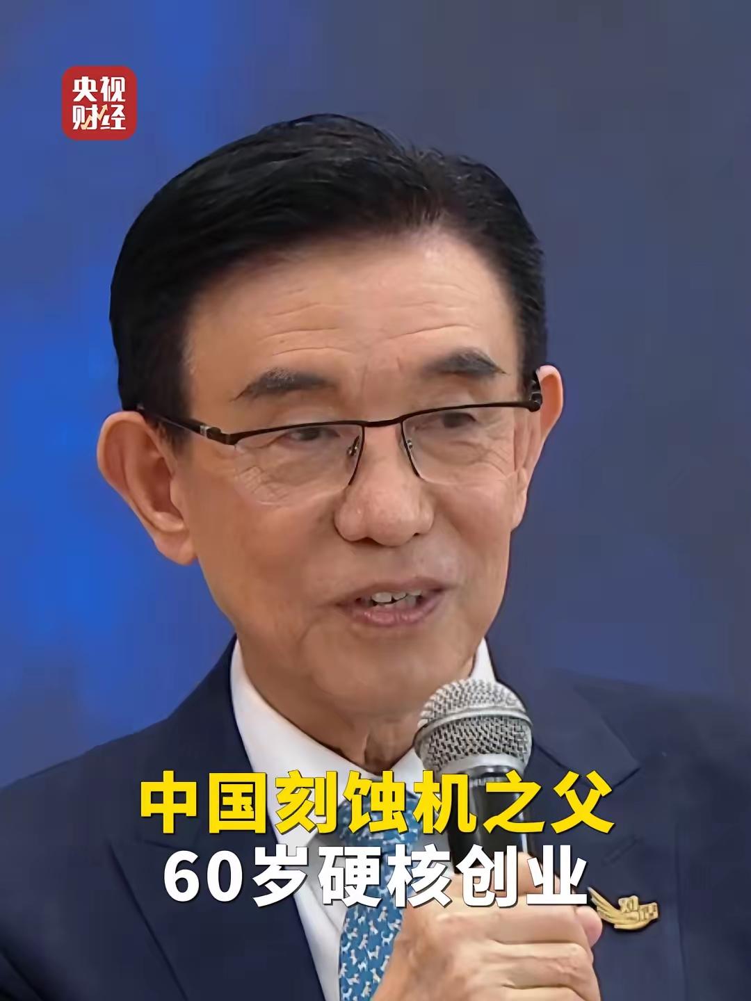 敬佩！60岁回国创业，带领30位硅谷的工程师，带着空白的笔记本电脑，创立中微半