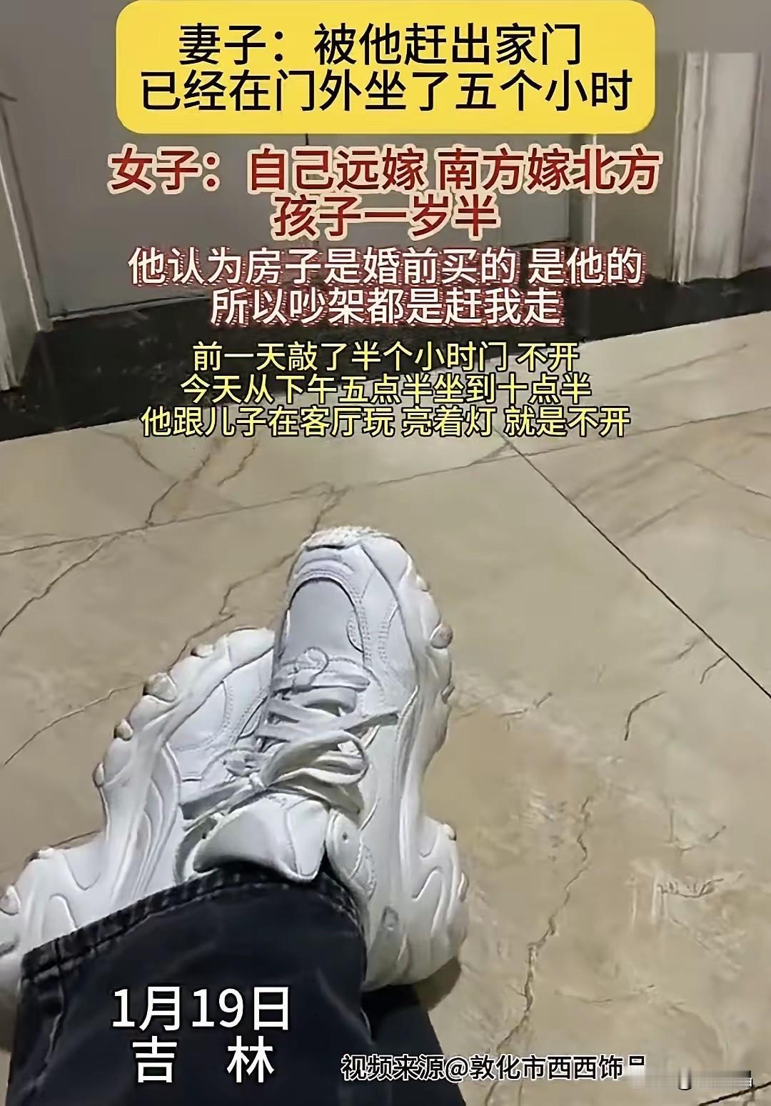 远嫁是场豪赌！吉林，一南方女子远嫁北方，因小事和丈夫争吵，被丈夫赶出家门，任凭女