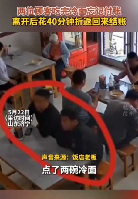 “诚信价更高！”5月22日，山东济宁，俩男子在饭店吃完饭后，径直离开了饭店，足足