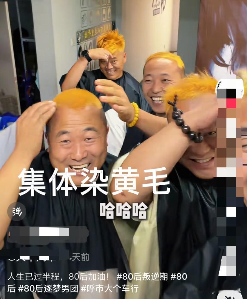 笑晕了！万万没想到！80后集体迎来了叛逆期[捂脸哭]一群奔四奔五的中年人，