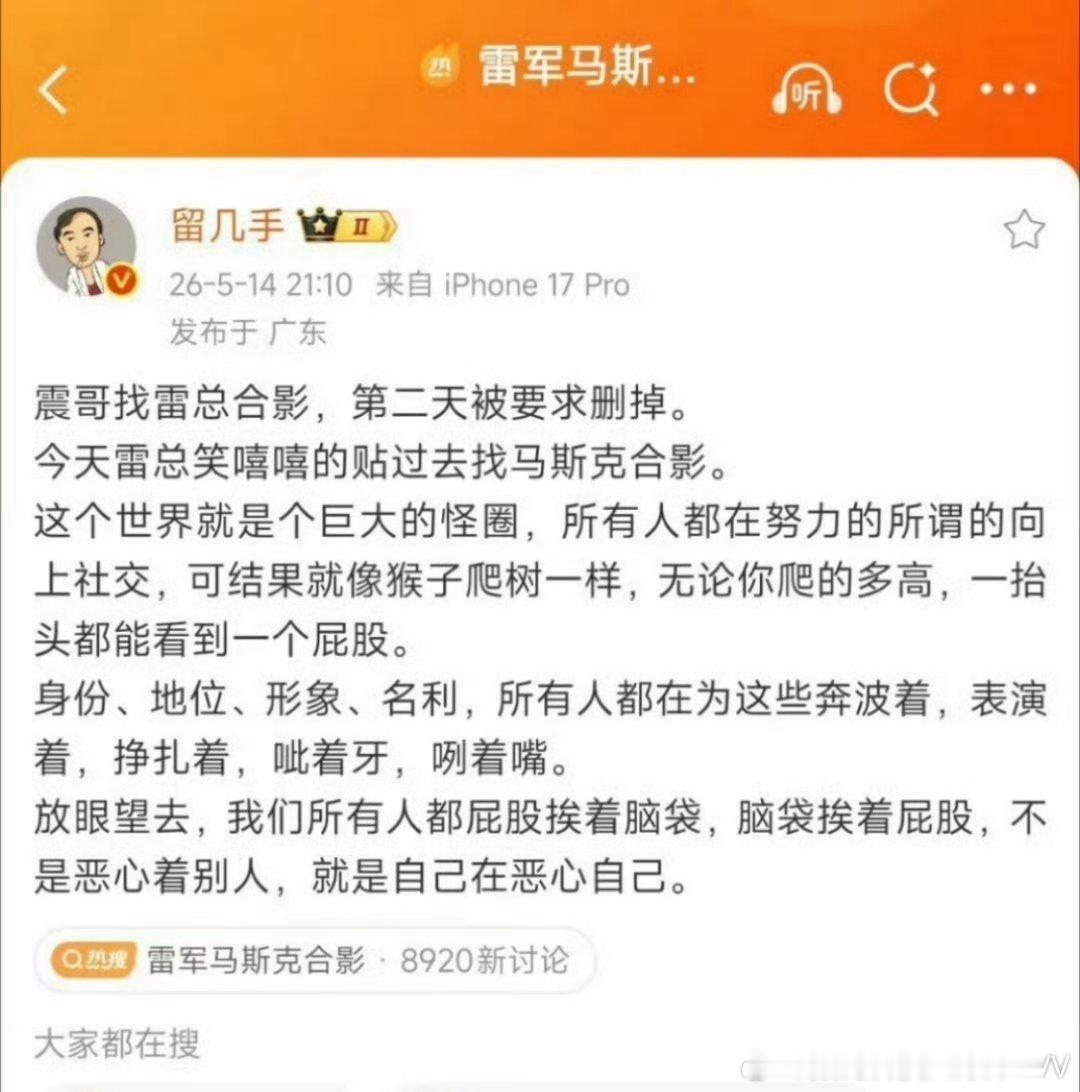 留几手评雷军马斯克合影老实讲，留几手点评雷军马斯克合影的观点确实非常犀利，但实际