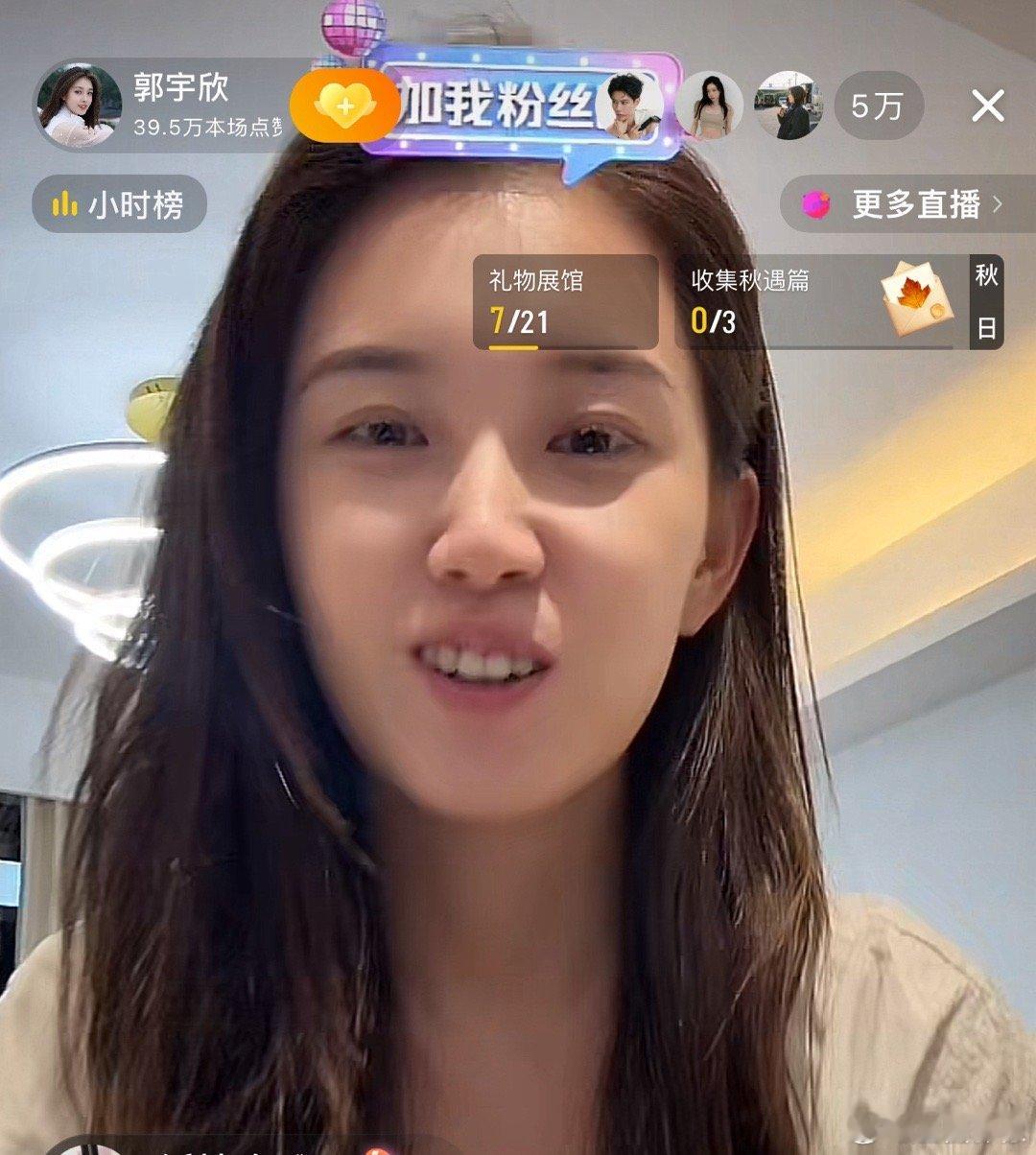 我是真佩服郭宇欣，五万人看她素颜直播，真敞亮人​​​