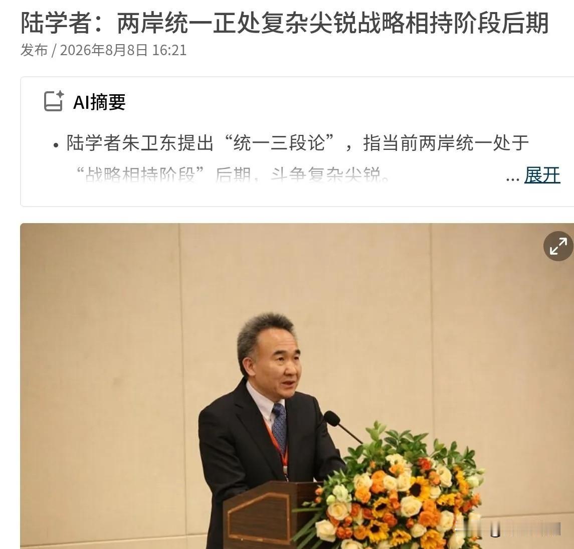 8月8日，联合早报注意到，我们国内围绕如何解决台湾问题的讨论越来越公开，而我们国