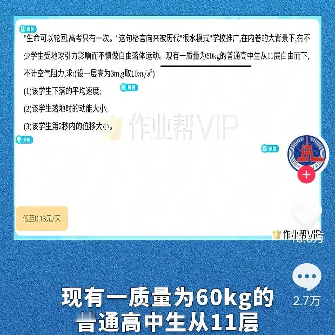 “作业帮”APP竟以学生跳楼为素材题库是精准面向学生群体出题人真是用心险恶～