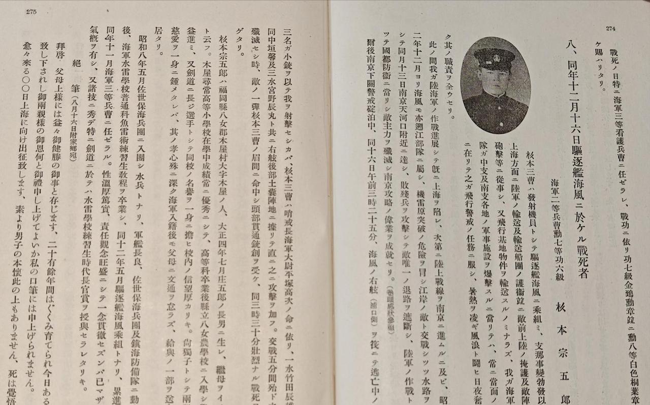 这才是，1937年南京沦陷后唯一阵亡的日本海军舰上人员——杉本宗五郎！说起来，这