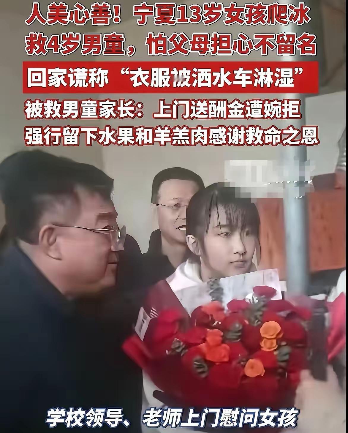 宁夏那个下冰窟救人的小姑娘找到了！13岁小姑娘李佳婷，这波冰窟救人真的又勇又暖