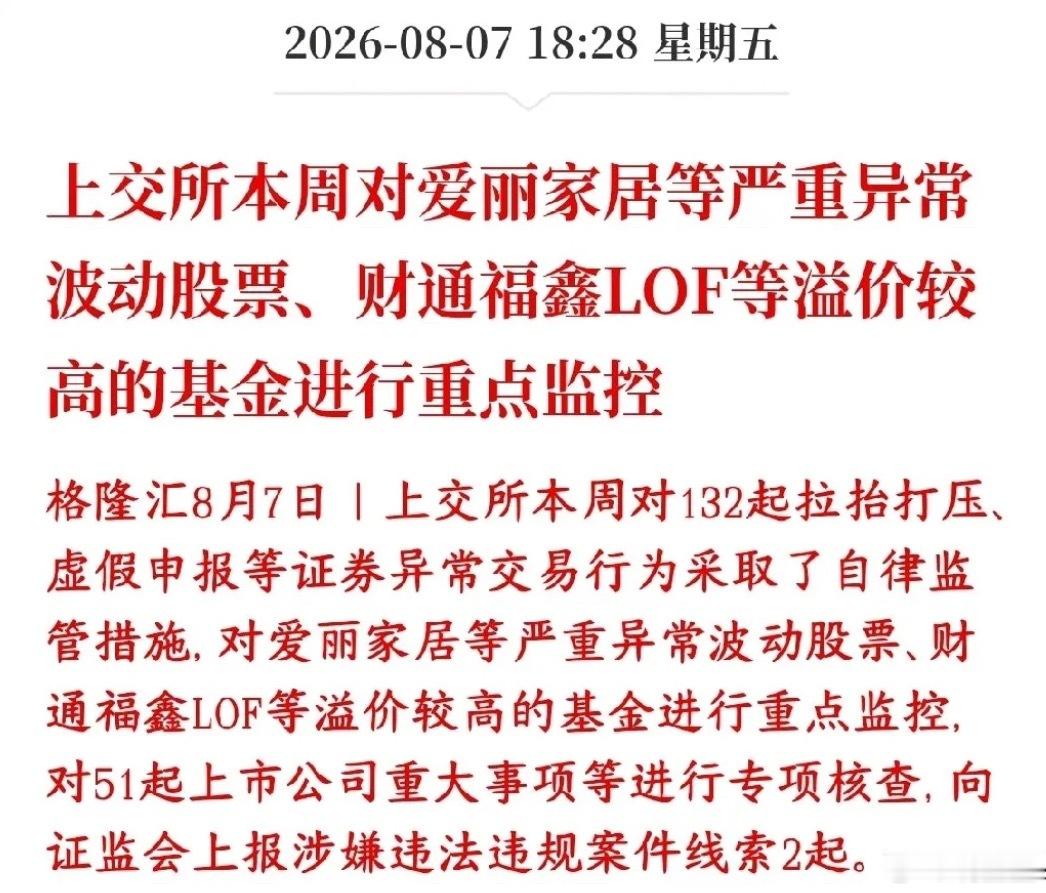 大盘站稳3900点迎来降温！监管紧盯高位妖股与高溢价LOF！