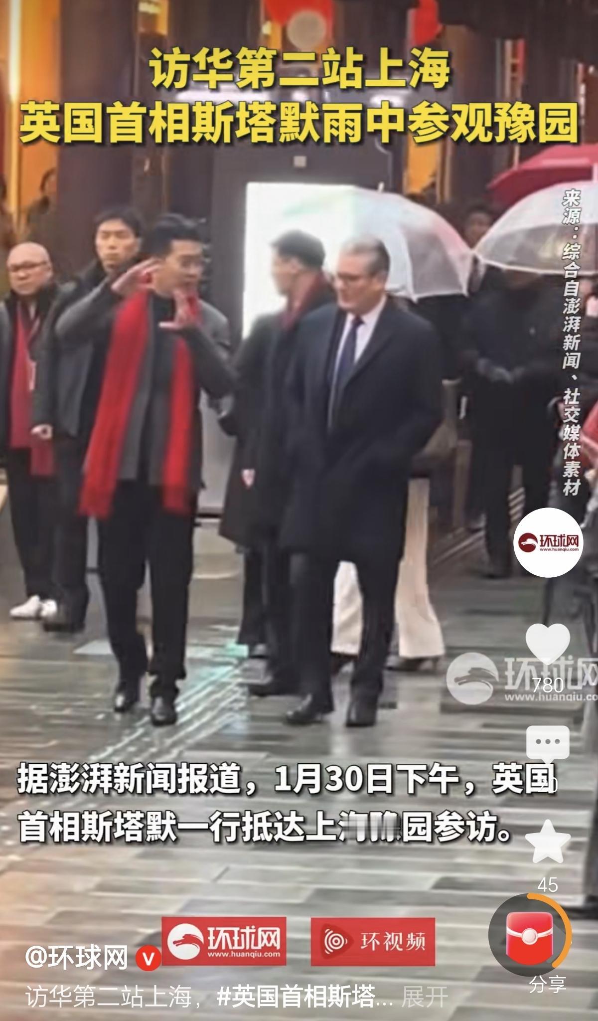 英国首相斯塔默访问中国的第二站，来到了上海。他雨中游览了豫园，买了一盒蝴蝶酥。所