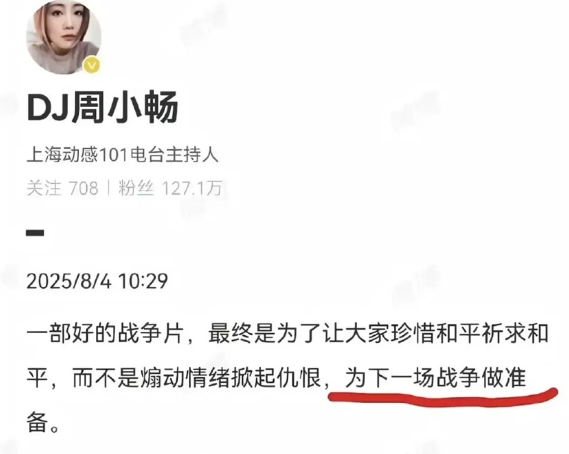 上海某电台知名DJ周小畅发布不当言论，然后被平台给禁言了。事情发酵以后，这个周
