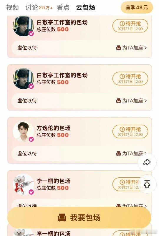 白敬亭章若楠包场杨洋凡人修仙传白敬亭、章若楠跑去给杨洋新剧包场，这是什么梦幻联动