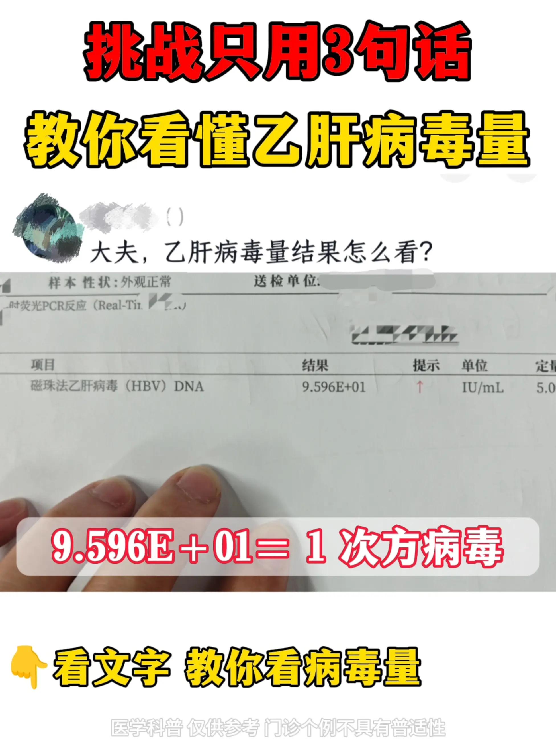 挑战！仅用3句话教你看懂乙肝病毒量，如果挑战成功，可以给我点个关注，说...