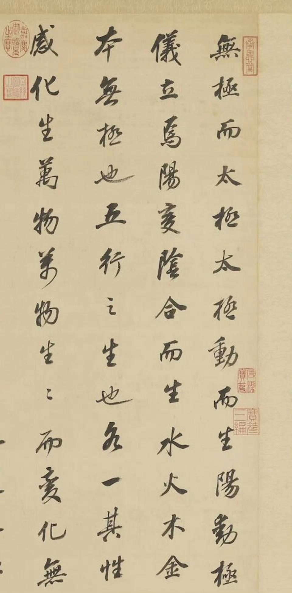 沈荃《周元公太极图说轴》