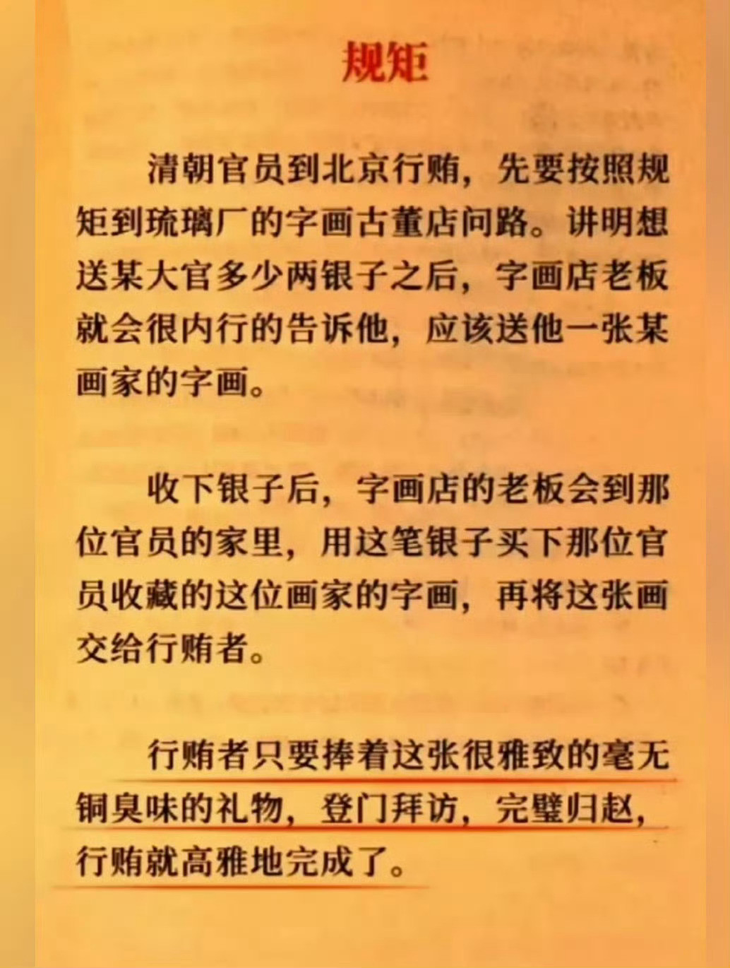 原来清朝官员行贿还这么讲究