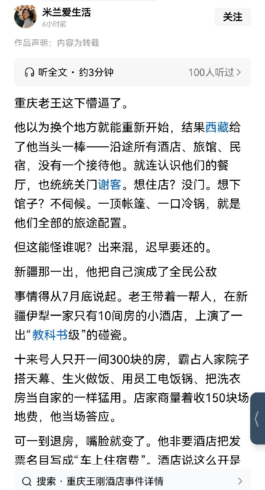 【重庆“王白嫖”连累重庆形象，必须依法惩治这颗老鼠屎】重庆“王白嫖”一事，着实对