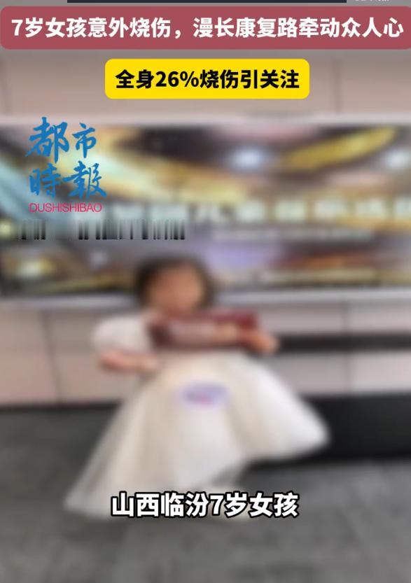 “悲剧还是发生了！”山西临汾，7岁女孩在上科学兴趣班时，老师操作酒精失误致液体喷