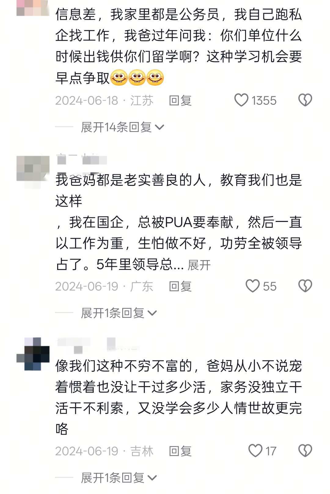 父母辈教我们如何混职场时哈哈哈哈