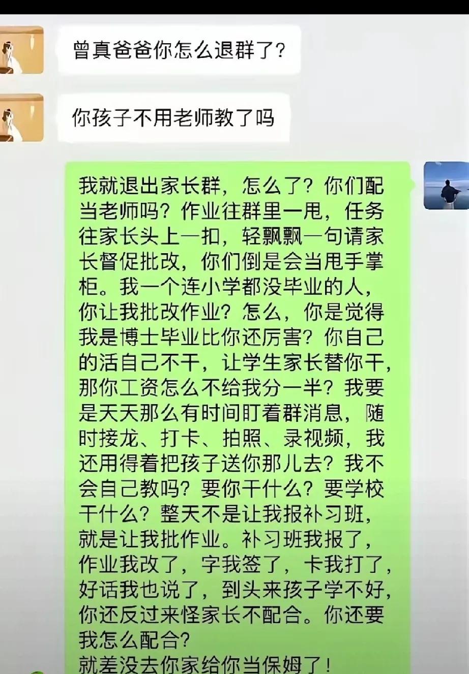 家长怒退班级群这事刷屏了，但我看完最难受的不是谁对谁错，而是——老师和家长，明明