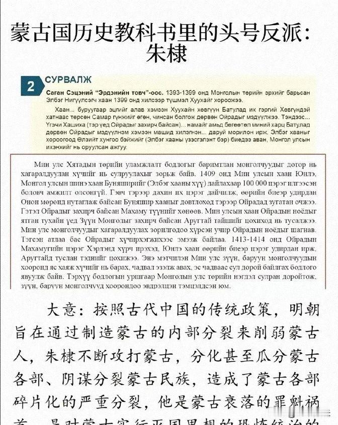 蒙古国的历史书里，朱棣被写成头号坏蛋。按照明朝的习惯做法，他们想通过挑拨蒙古