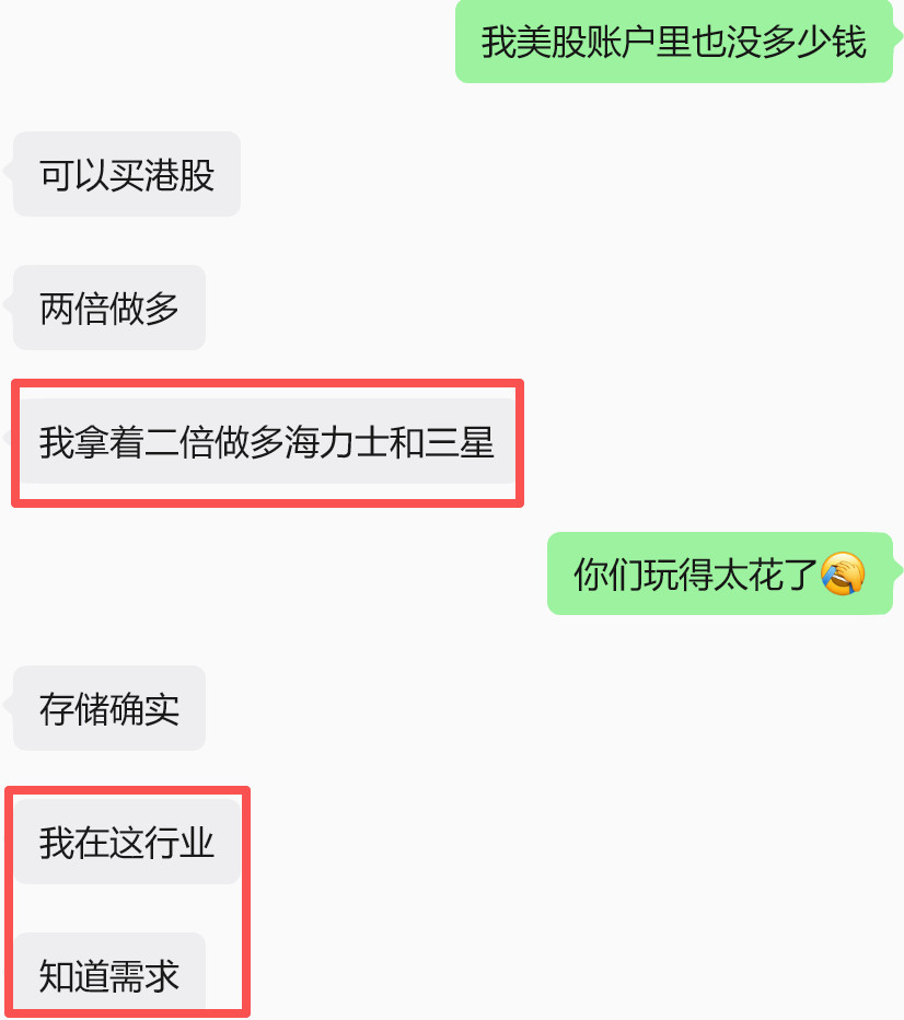 前段时间我微信里颜值最高的妹子跟我说，她拿着2倍做多海力士和三星。我说你玩得也太