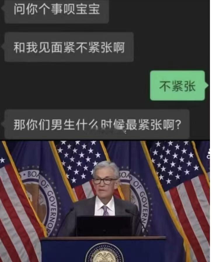 你紧张吗？​​​