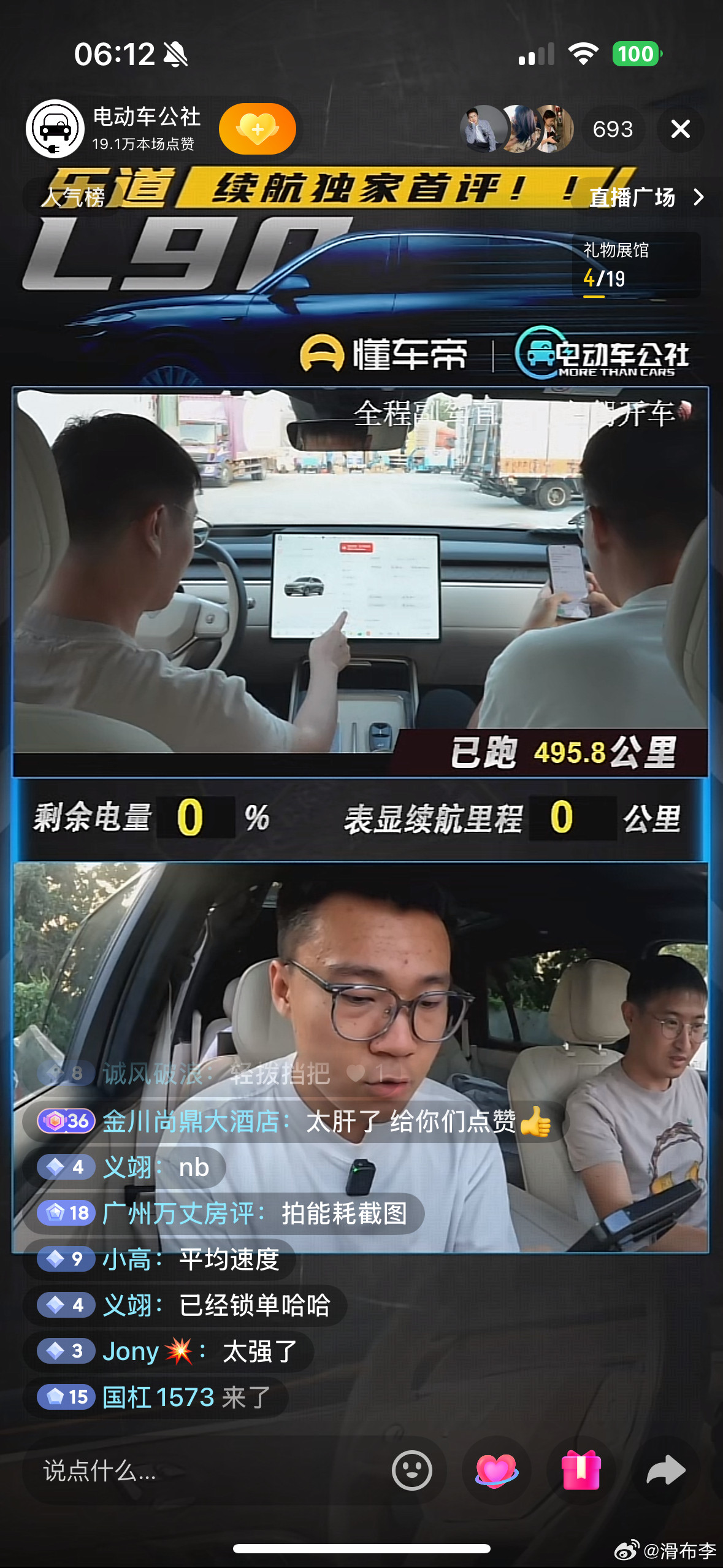 经过了一宿的奋战➕超过一公里的推车，我们拿到了乐道L90Max版真实的能耗数据