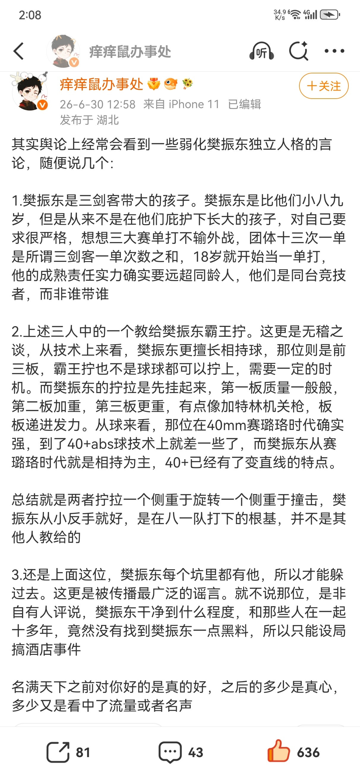 【破洗脑包：三剑客带大的孩子、霸王拧某人教的、樊振东踩过的坑里都有某人】名满天下