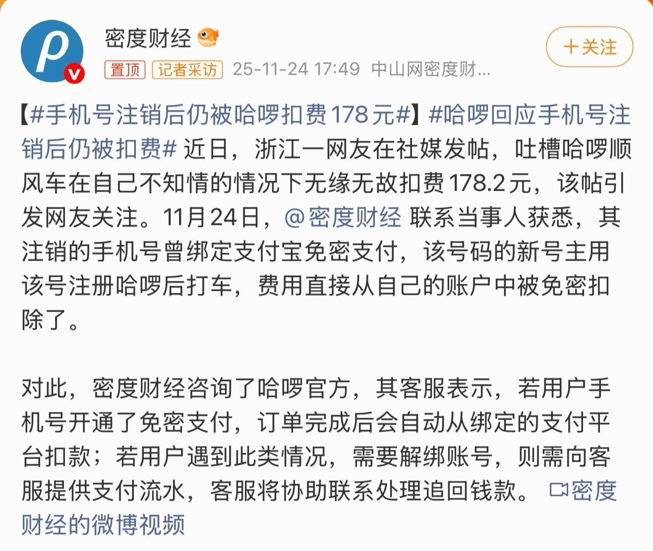 这真有点无语了…把自动续费做得这么深，至少把解绑链路打通吧，别让人注销了号还得回
