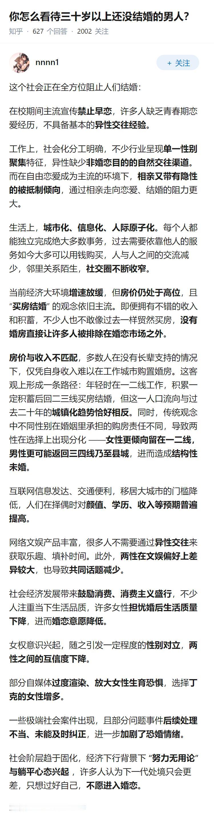 你怎么看待三十岁以上还没结婚的男人？