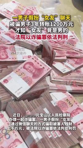 解释不清了，他是怎么赚到1200万的？内蒙古赤峰市一男子3年内转账给女友1200