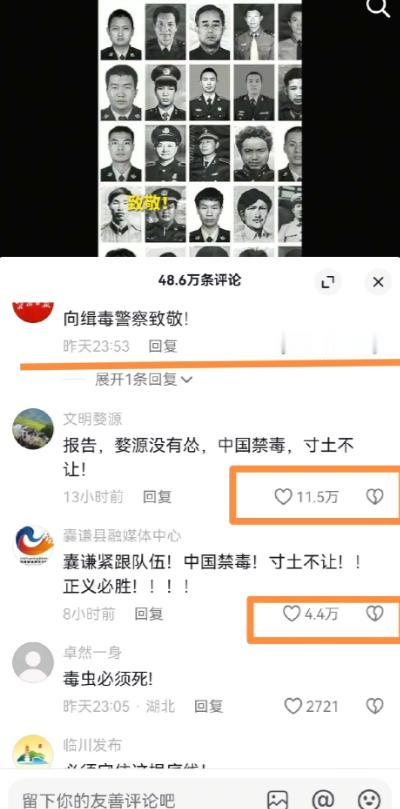 48.6条评论全是致敬缉毒警！460万点赞，13.6万人收藏，40.7万人转发