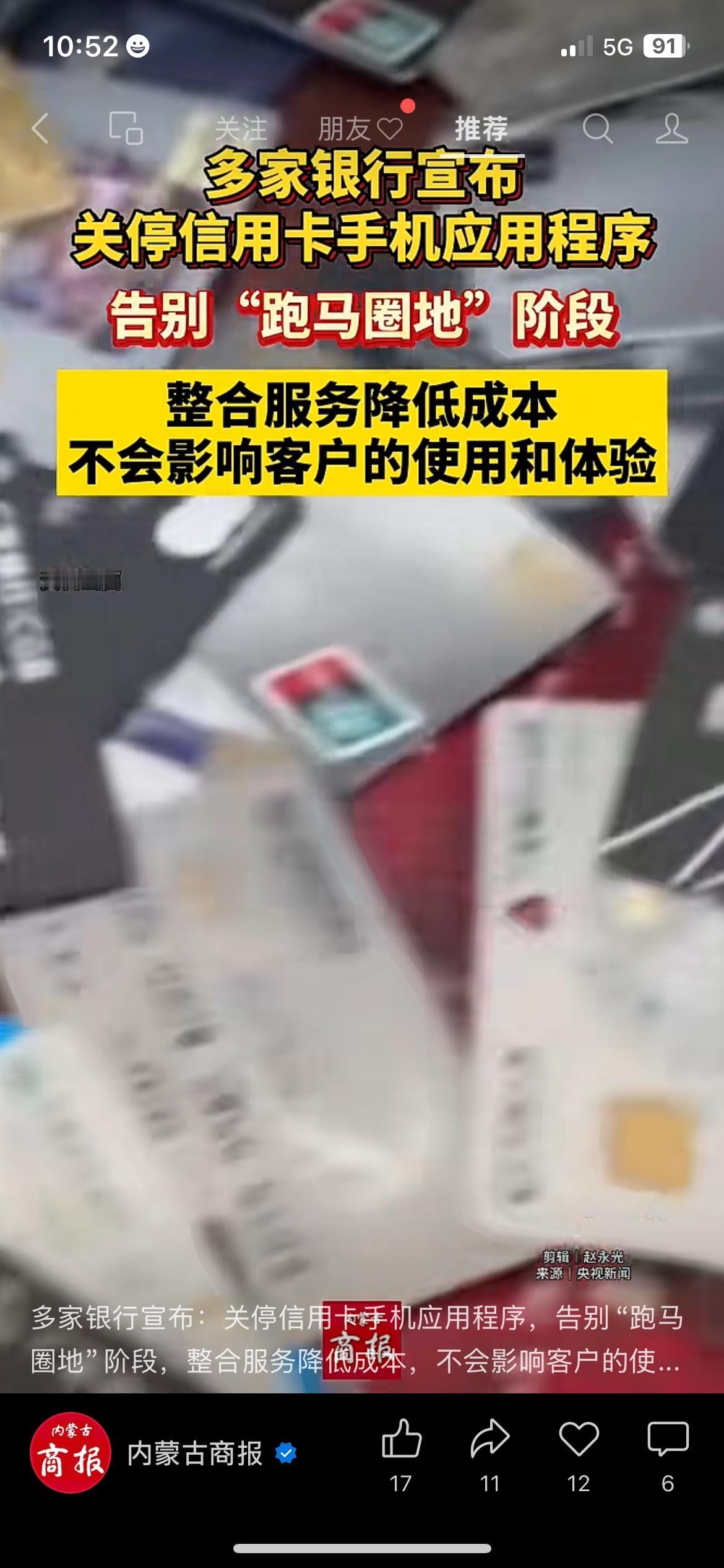 多家银行关停信用卡独立APP，行业进入全新阶段多家大型银行官宣关停信用卡独立A