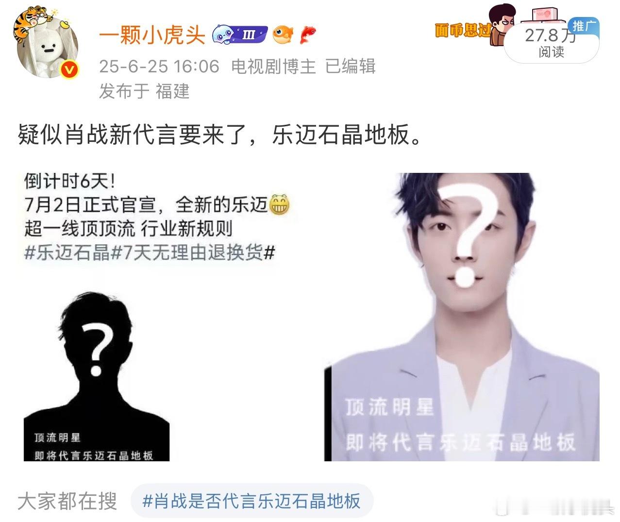 肖战藏海传第一个商务预热了，乐迈石晶地板其实这个不是藏海传后接的商务，这个品牌2