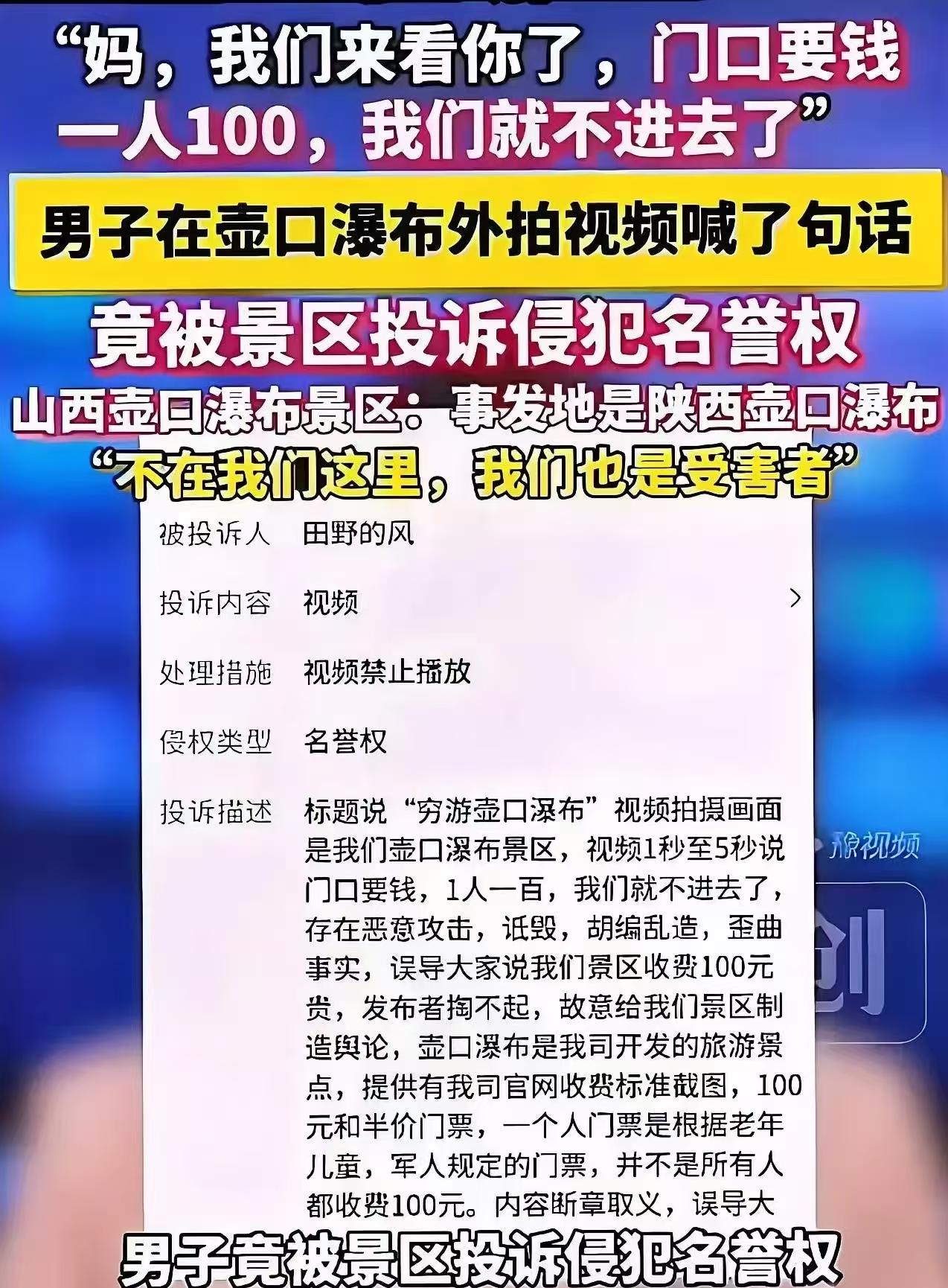 壶口瀑布事件越闹越大，本来旅游者认为门票价格太高，对着黄河喊了一声：妈，一人10