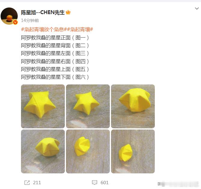 陈星旭晒阿罗教叠的星星陈星旭炫耀阿罗教叠的星星了，真的是有点好磕！没有想到剧