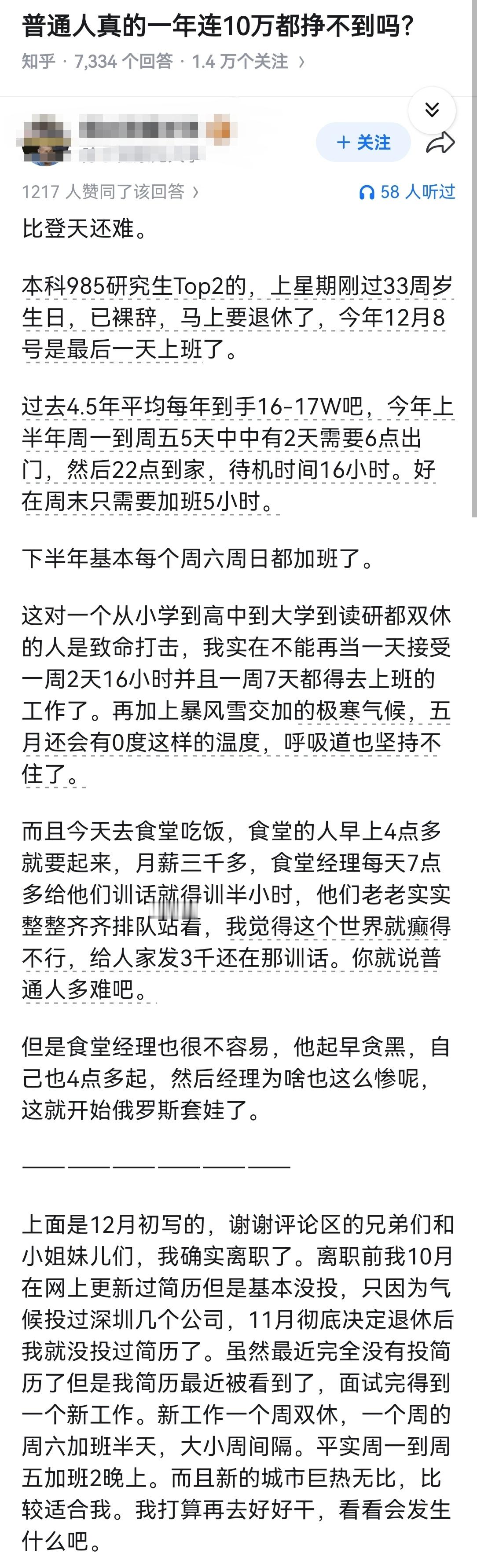 普通人真的一年连10万都挣不到吗？​​​