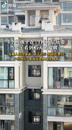 “熊孩子”！湖南怀化，4个熊孩子在11楼顶层玩耍，男子发现后因离的远，只能第一时