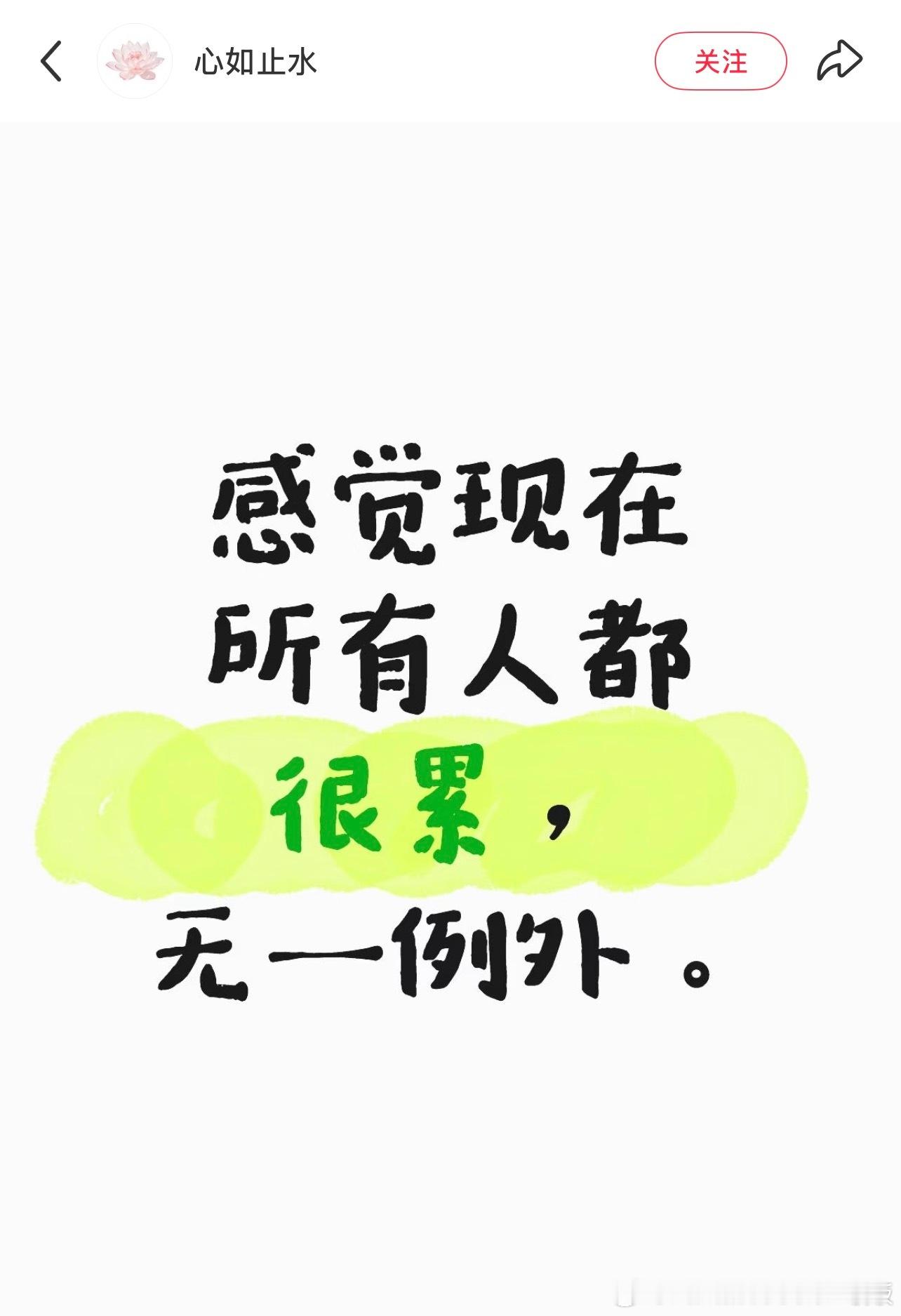 感觉现在所有人都很累，无一例外