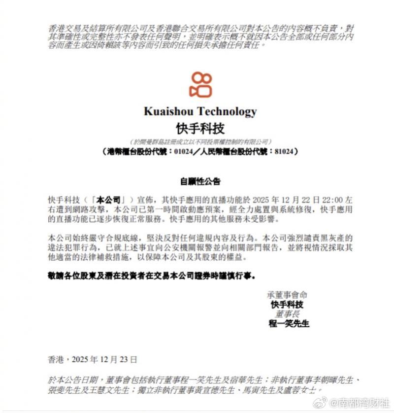 #黑灰产如何绕过快手实名认证#【#追问快手直播间事故#：被黑灰产攻击的至暗1小时