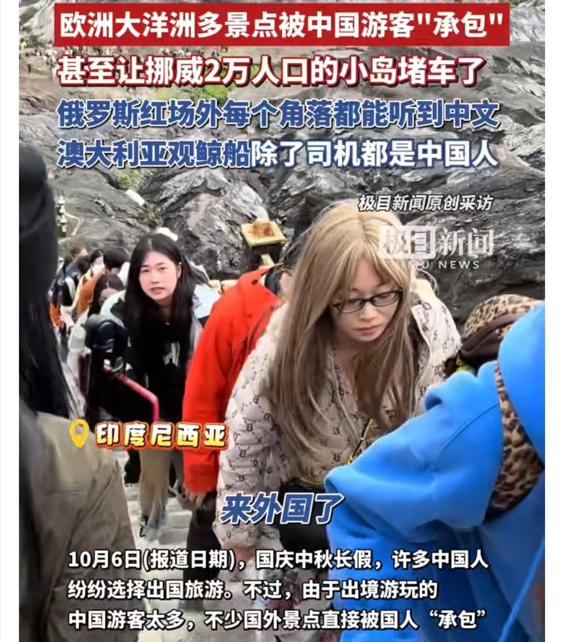 国庆中秋长假，中国游客那可是“杀”出了国门，直接把国外景点给“承包”了！挪威2万