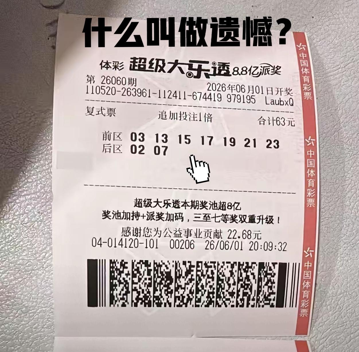 什么？这样是不是太残忍了一点？号码全对却无法兑奖，只因没有继续守号，主任真的太过