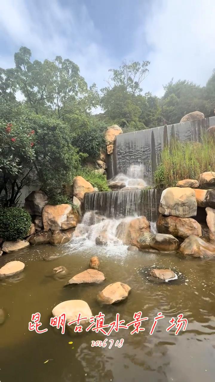 昆明古镇水景广场。2a6918。