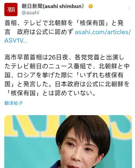 高市早苗又犯了一个致命的错误，在电视采访时说了一句“支持朝鲜”的话。 在采访