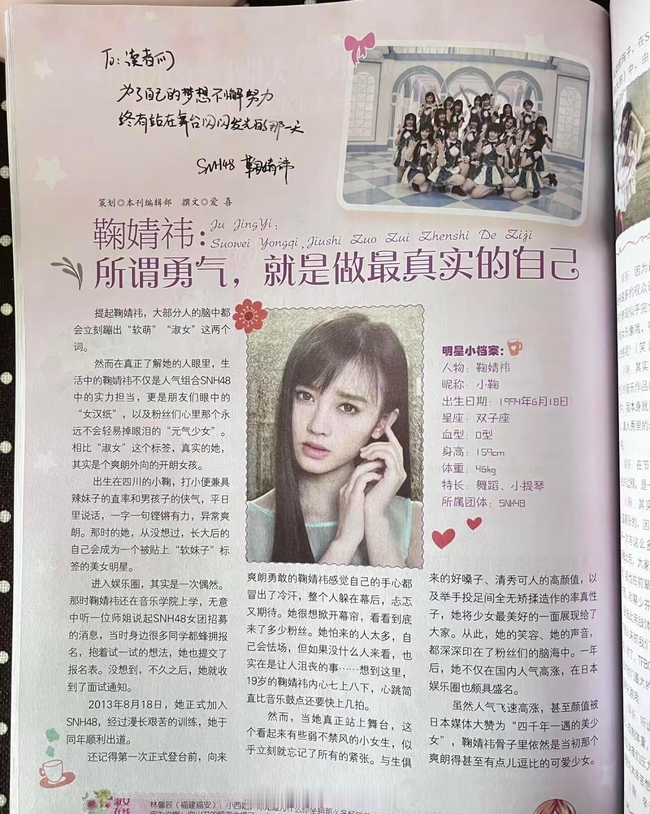 原来小时候的杂志里面就有鞠婧祎了！