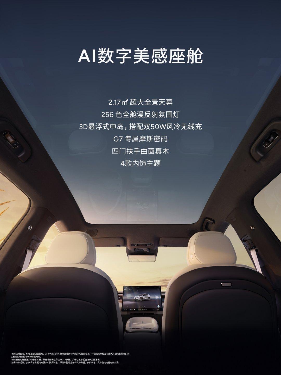 小鹏G7今晚23.58w的预售价，也是留下来足够多的悬念。无论是底盘悬挂的配置
