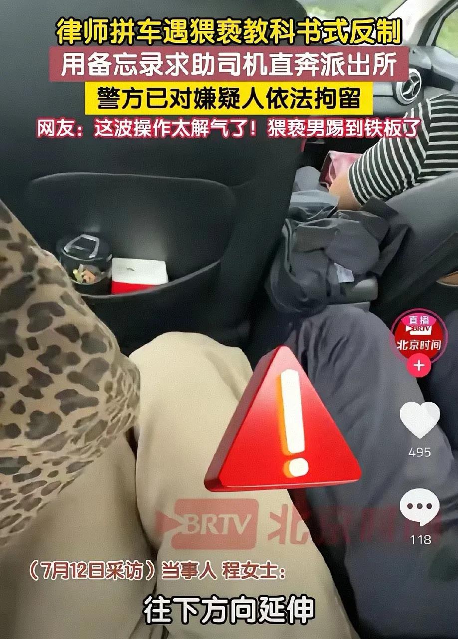 这个事件有四个问题没看懂，第一，备忘录求助司机，怎么做到的？第二，猥亵的行为发