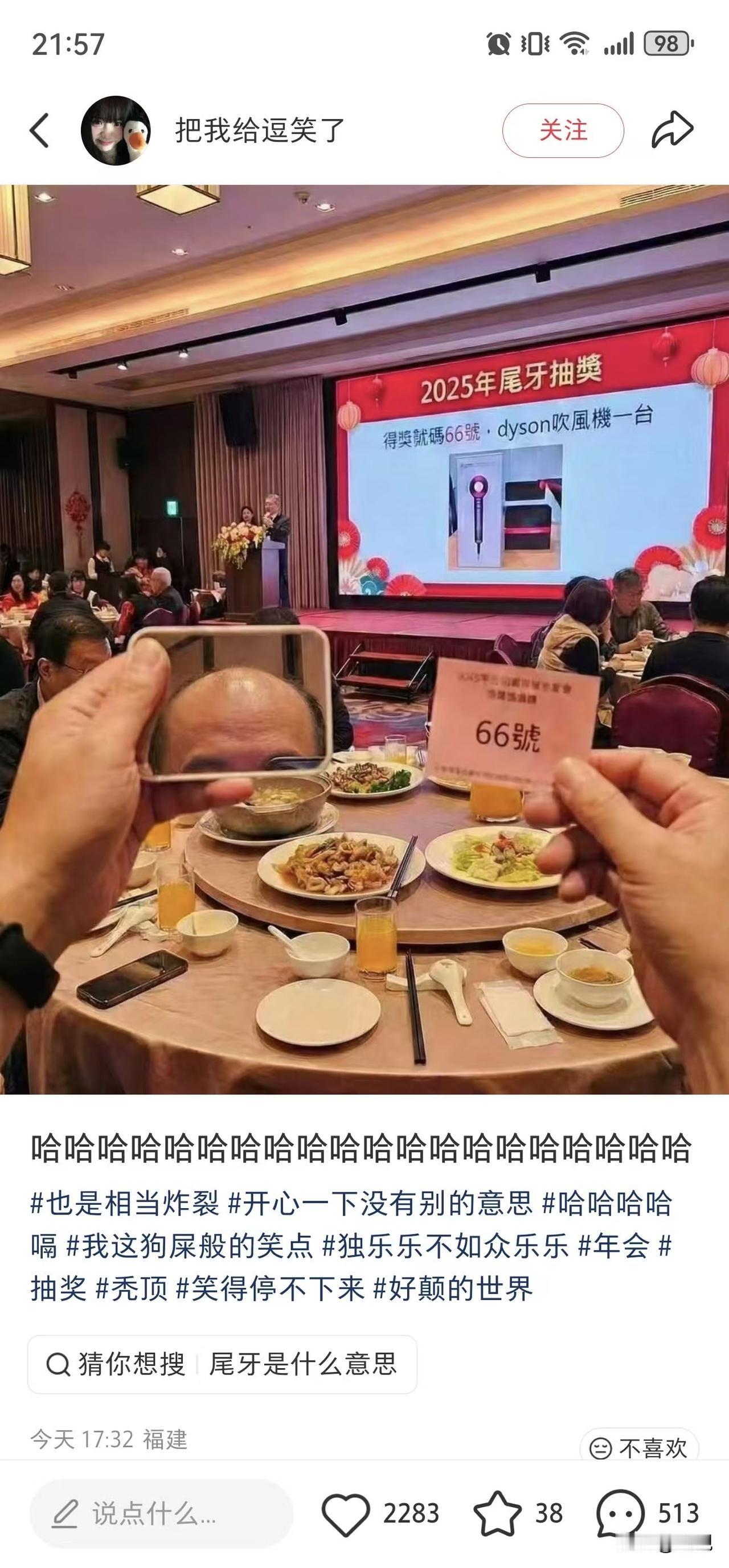 尾牙就尾牙，中奖就中奖，你把你的稀疏光头露出来吓人就是你的不对了！笑的眼泪?