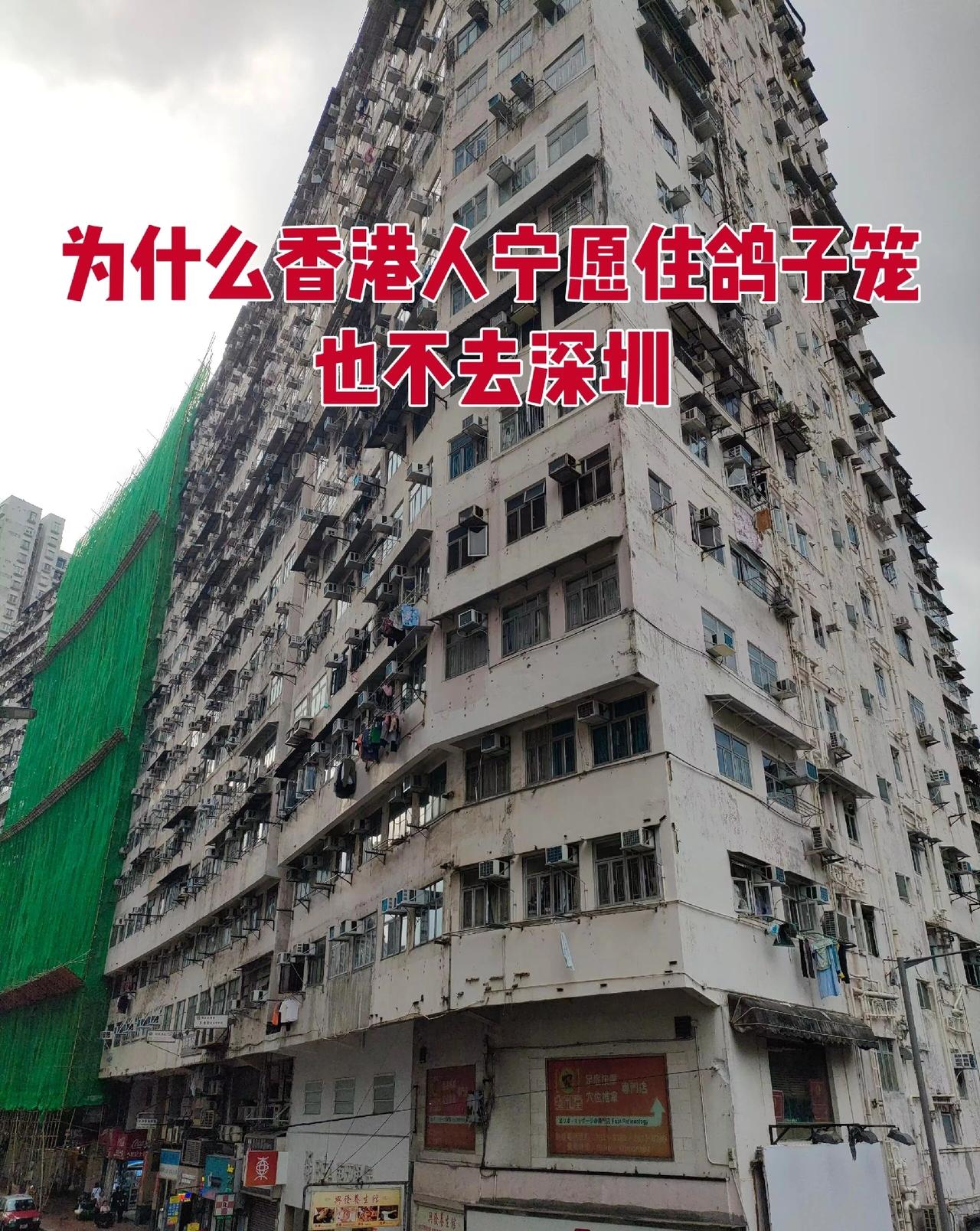 如果你在香港上班，能接受每天跨境往返深圳居住吗？很多人疑惑：明明深圳房子宽敞不
