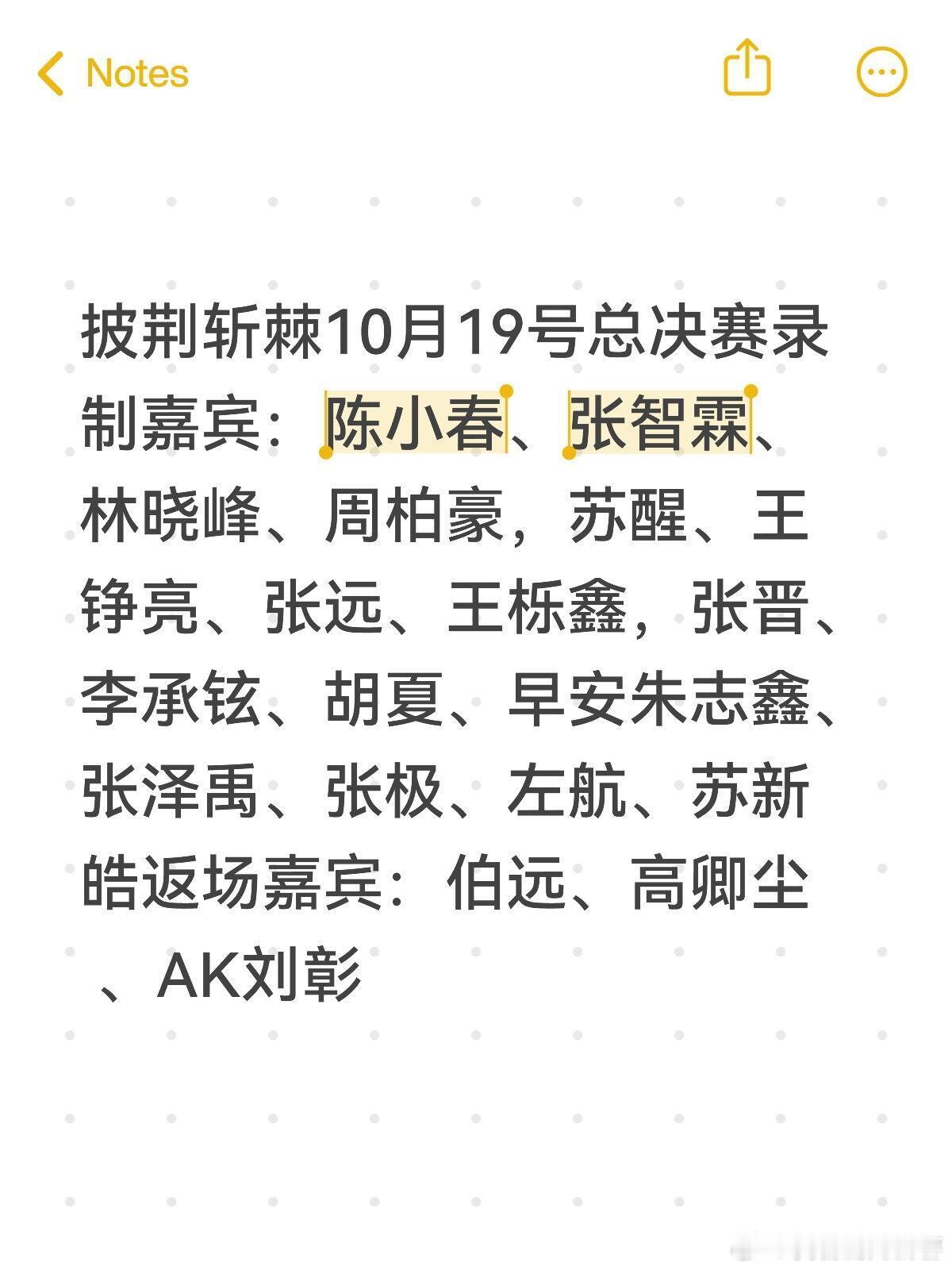 披荆斩棘披荆斩棘10月19号总决赛录制嘉宾：陈小春、张智霖、林晓峰、